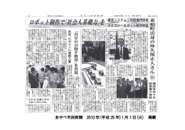 あやべ市民新聞 2013 年(平成 25 年)1 月 1 日(火) 掲載