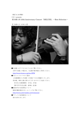 葉加瀬太郎 25th Anniversary Concert「DELUXE」〜Best Selection〜