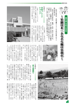 第6回甘利小学校