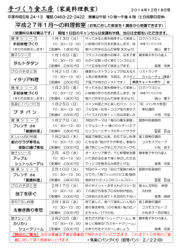 料理教室スケジュール