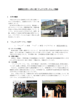 長崎県立大学シーボルト校「クックベジサークル」の取組