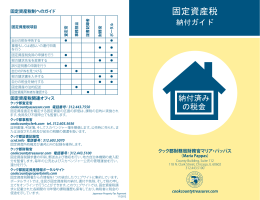 固定資産税