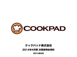 クックパッド株式会社