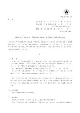 大阪王将 45 周年記念 『絶品国宝豚餃子』販売開始に関するお知らせ