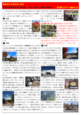 紅葉の国宝松本城と河口湖 パワースポット忍野八海