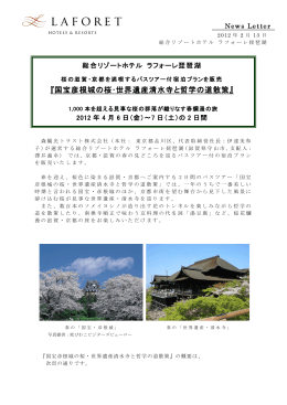 桜の滋賀・京都を満喫するバスツアー付宿泊プランを販売 『国宝彦根城の