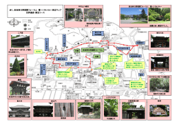 「世界遺産・国宝コース」マップ（PDF 476KB）