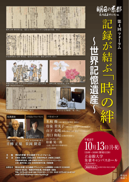 時 の 絆 ﹂ - 明日の京都 文化遺産プラットフォーム