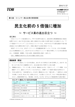 第3回: ミャンマー進出企業の実態調査