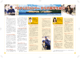 ベトナムとミャンマーからの留学生紹介