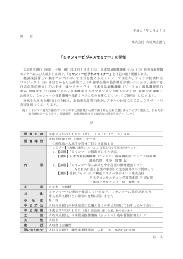 「ミャンマービジネスセミナー」の開催（PDF：15KB）