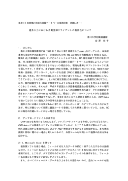 遡及入力における自動登録クライアントの有用性について