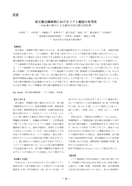 前立腺全摘除術におけるソフト凝固の有用性 ―出血量