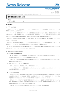 賃料債権流動化（信託 ABL）