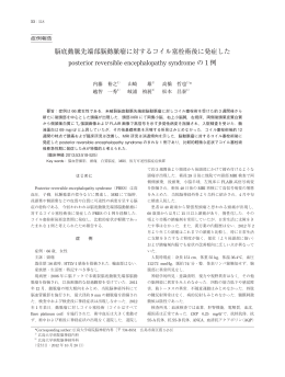 脳底動脈先端部脳動脈瘤に対するコイル塞栓術後に発症した posterior