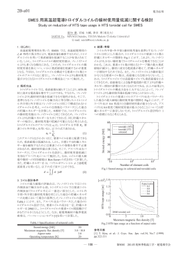 用高温超電導トロイダルコイルの線材使用量低減に関する検討 2B-a01