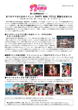 2014年12月15日発行 - HAPPY MAMA FESTA｜ハッピーママフェスタ