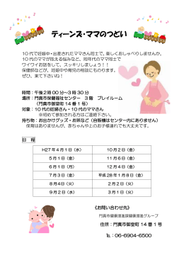 ティーンズ・ママのつどい（PDF：114KB）