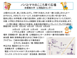 パパとママのこころ育て広場」案内チラシ ［315KB］