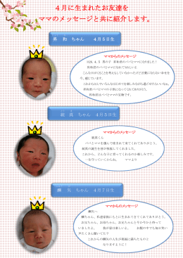 ママさん達のメッセージをご紹介します。