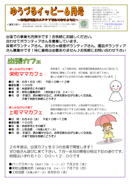 栄町ママカフェ 上町ママカフェ