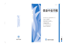 景気下降局面で発揮される協同組織金融機関の強じん性Ⅱ 「中小