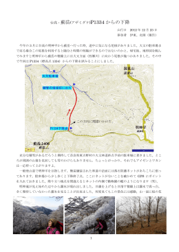 台高・薊岳(アザミダケ)P1334 からの下降