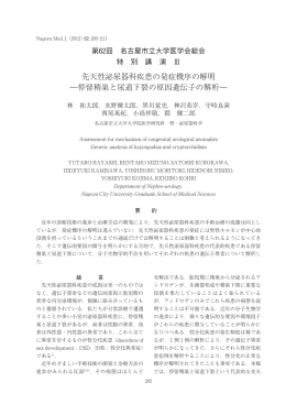 先天性泌尿器科疾患の発症機序の解明 - 名古屋市立大学大学院医学
