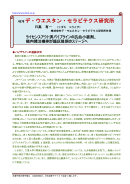 4576 デ・ウエスタン・セラピテクス研究所