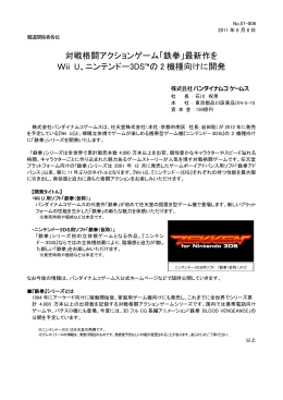 対戦格闘アクションゲーム「鉄拳」最新作を Wii U
