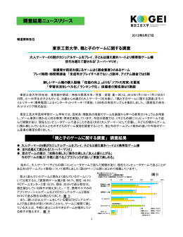 親と子のゲームに関する調査