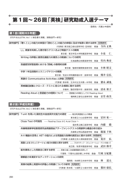 第1回〜26回「英検」研究助成入選テーマ