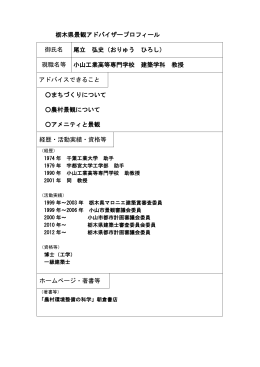 尾立 弘史（PDF：115KB）