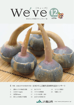 4 特集 JA福山市年金受給者の集い 五木ひろし芸能生活50周年記念