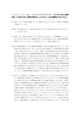 11月8日 井上ひろし議員 大阪市議会決算特別委員会質疑 （以下の