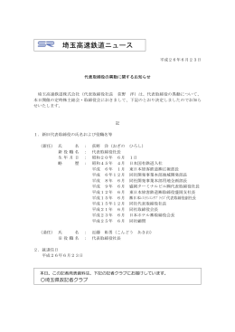 埼玉高速鉄道ニュース