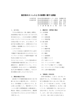 勤労者のストレスとその影響に関する調査