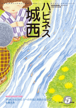 求められるストレスへの対処と家族の協力