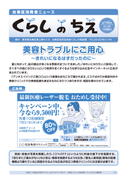 美容トラブルにご用心