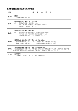 東京都板橋区美容師法施行条例の概要