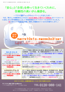 「安心」と「自信」を持って生きていくために、 信頼性の高い