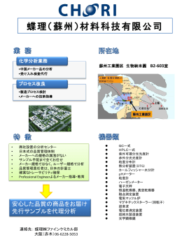 蝶理（蘇州）材料科技有限公司