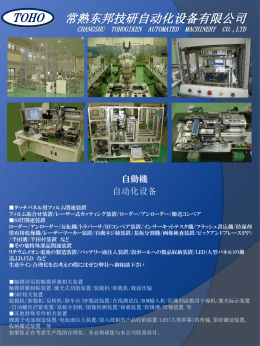 常熟东邦技研自动化设备有限公司