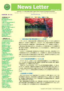 Newsletter 20151001-多彩な秋
