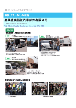 嘉興豊実福祉汽車部件有限公司