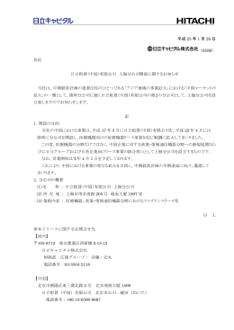 （中国）有限公司 上海分公司開設に関するお知らせ