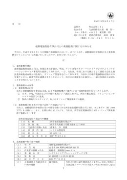 凌群電脳股份有限公司との業務提携に関するお知らせ