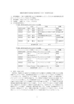 社会基盤施設健全度監視システムを活用した地震