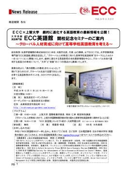 【ECC英語館】ECC×上智大学 開校記念セミナーのご案内