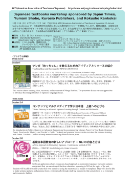 Japanese textbooks workshop sponsored by Japan Times, Yumani
